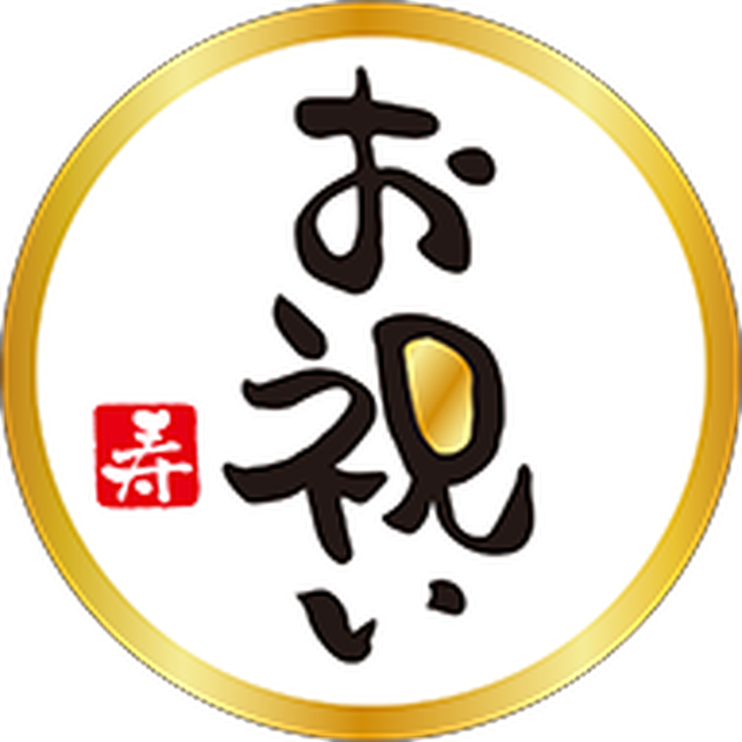 ARC POPシール お祝いｾﾞﾂｴﾝ BL【35mm×35mm】200枚入 LQ936S-01