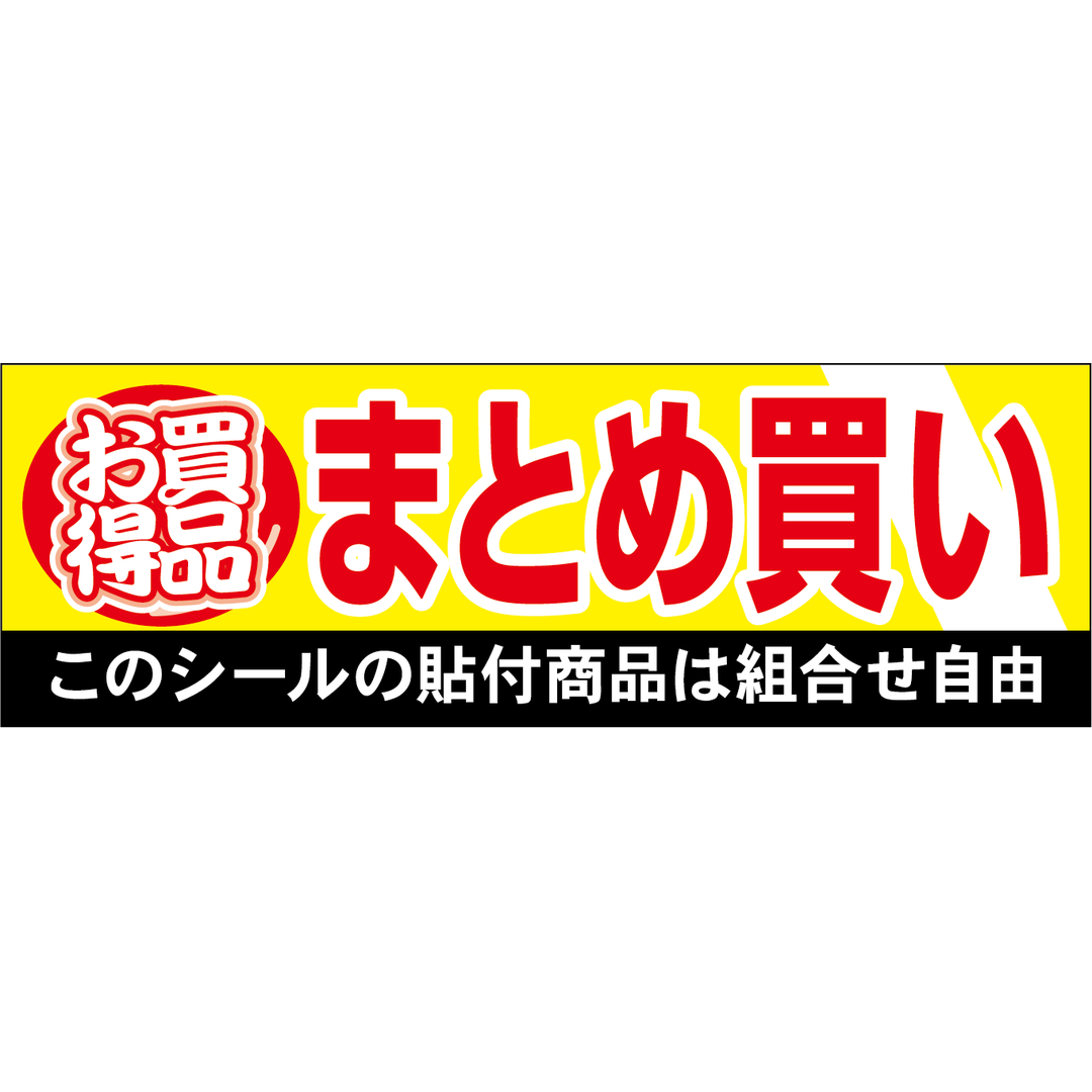 ARC POPシール まとめ買い PI【20mm×60mm】300枚入 LQ947S-01
