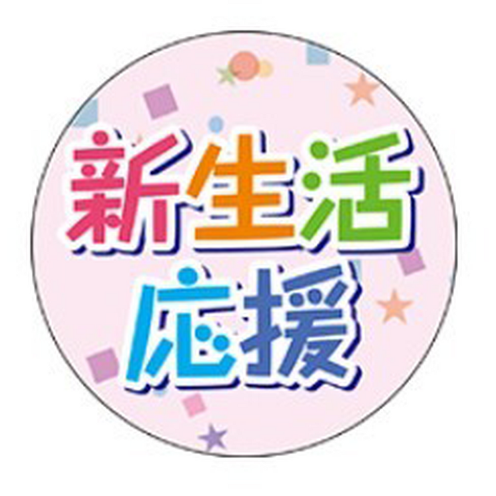 ARC POPシール 新生活応援 PI【25mm×25mm】500枚入 LQ959S-01