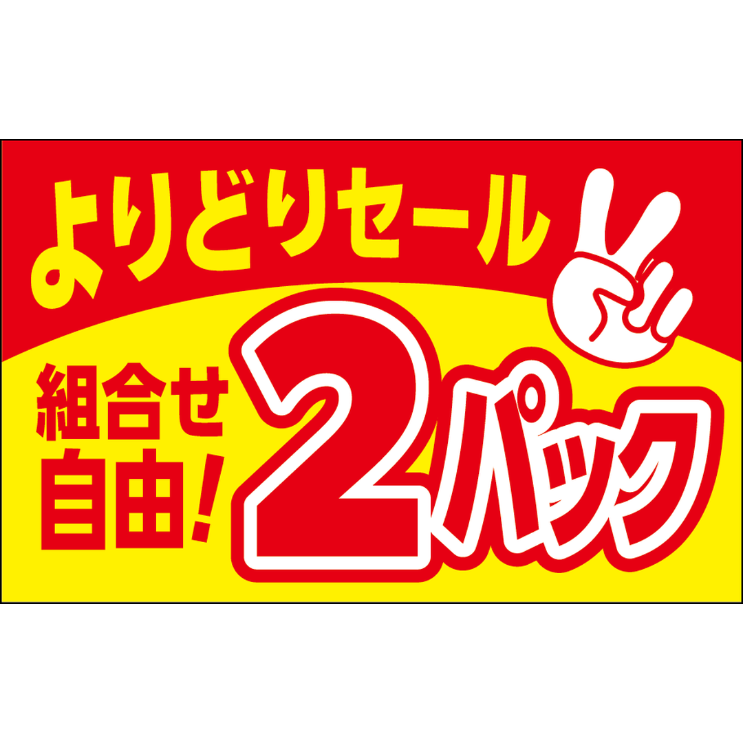 ARC POPシール 2ﾊﾟｯｸ ﾖﾘﾄﾞﾘｾｰﾙ PI【40mm×25mm】500枚入 LQ960S-01