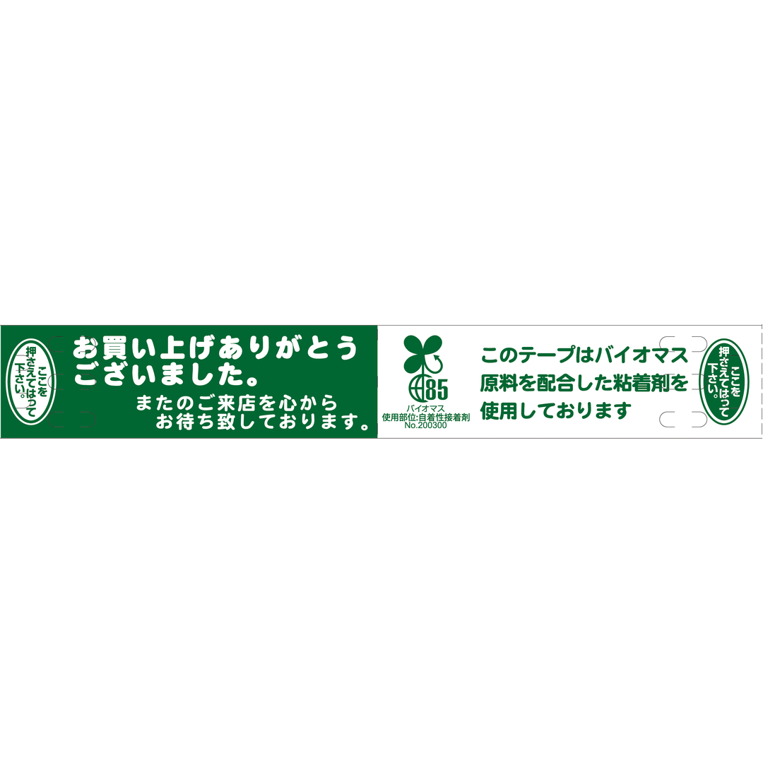 ARC POPシール ﾍﾟｯﾄﾞﾃｰﾌﾟ緑ﾊﾞｲｵ BU【203mm×30mm】250枚入 LQ962R-01