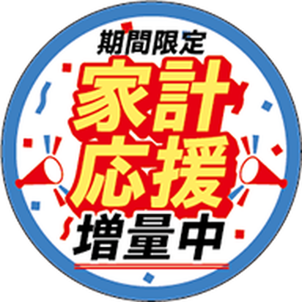 ARC POPシール 家計応援増量中PI【30mm×30mm】300枚入 LQ963S-01