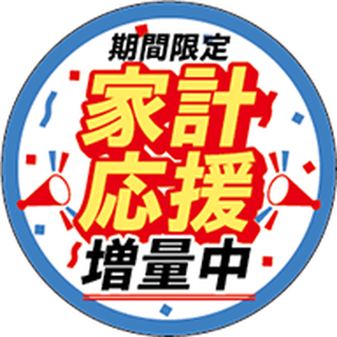 ARC POPシール 家計応援増量中PI【30mm×30mm】300枚入 LQ963S-01