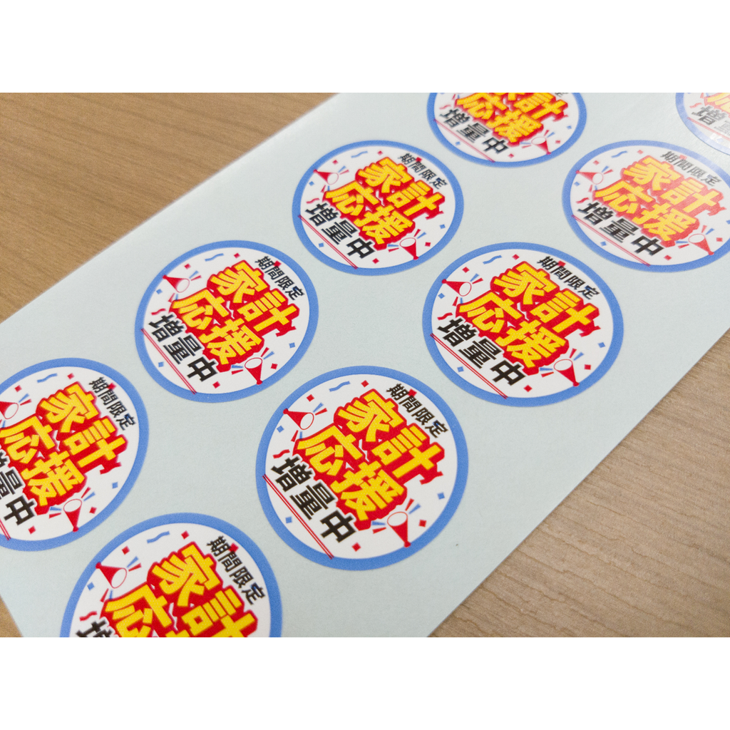 ARC POPシール 家計応援増量中PI【30mm×30mm】300枚入 LQ963S-02