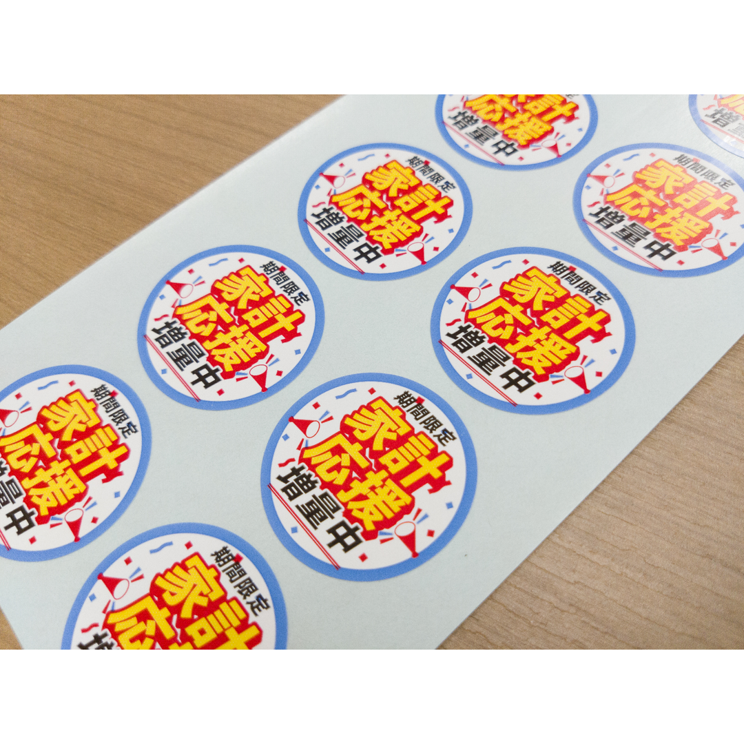 ARC POPシール 家計応援増量中PI【30mm×30mm】300枚入 LQ963S-02
