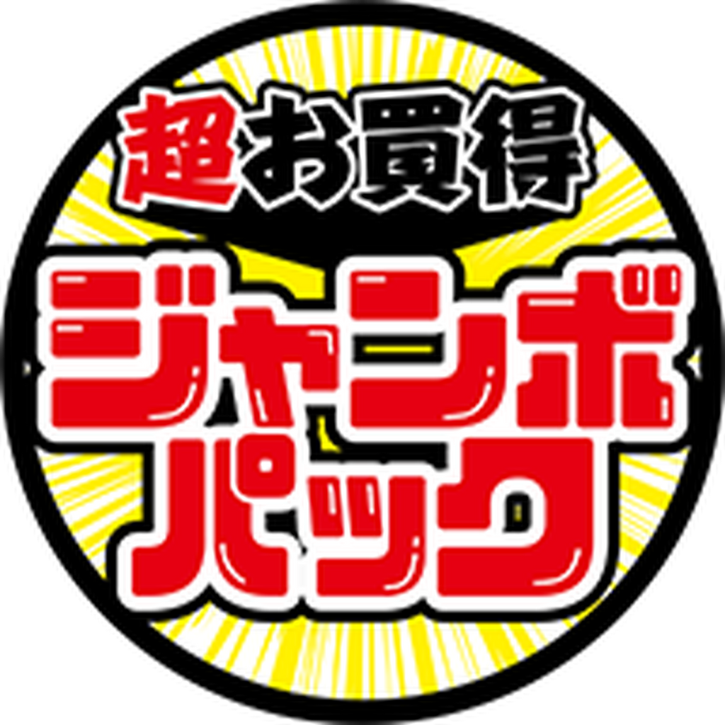 ARC POPシール 超お買得ｼﾞｬﾝﾎﾞﾊﾟBU【70mm×70mm】300枚入 LQ964S-01