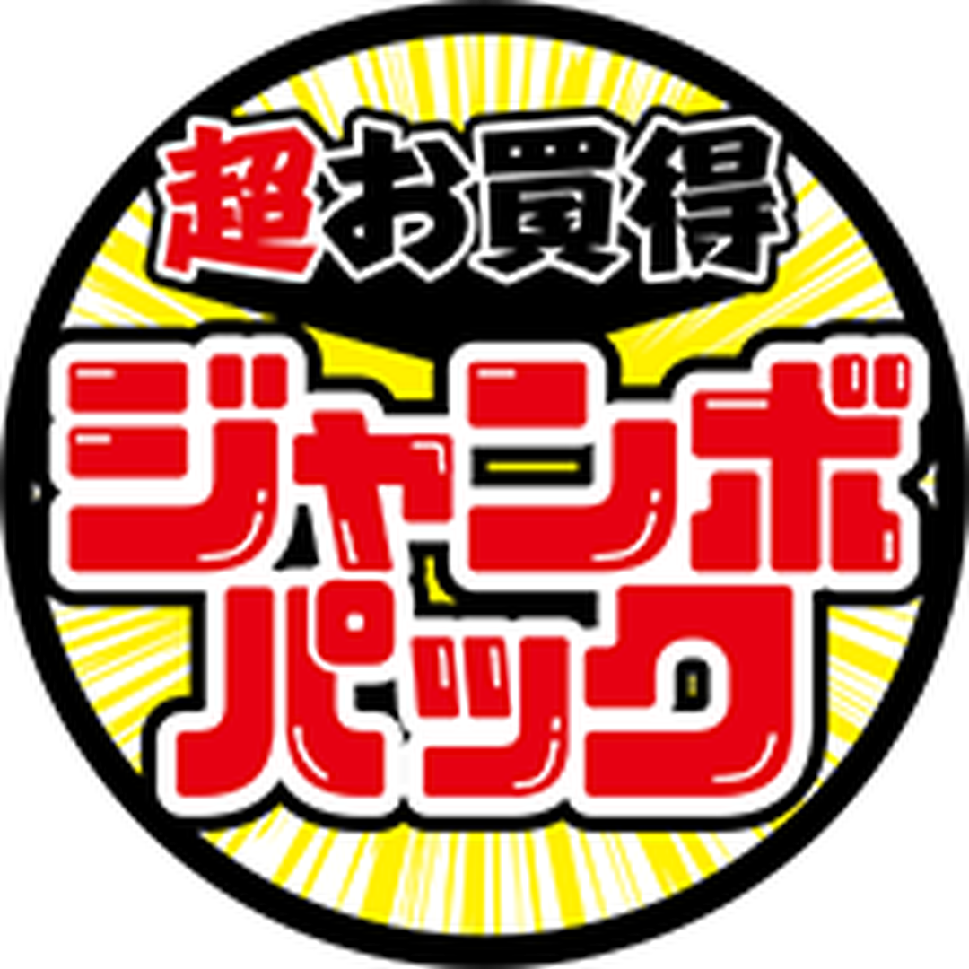 ARC POPシール 超お買得ｼﾞｬﾝﾎﾞﾊﾟBU【70mm×70mm】300枚入 LQ964S-01