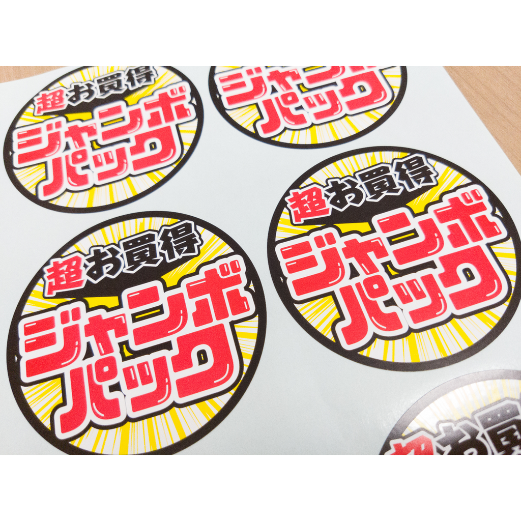 ARC POPシール 超お買得ｼﾞｬﾝﾎﾞﾊﾟBU【70mm×70mm】300枚入 LQ964S-02