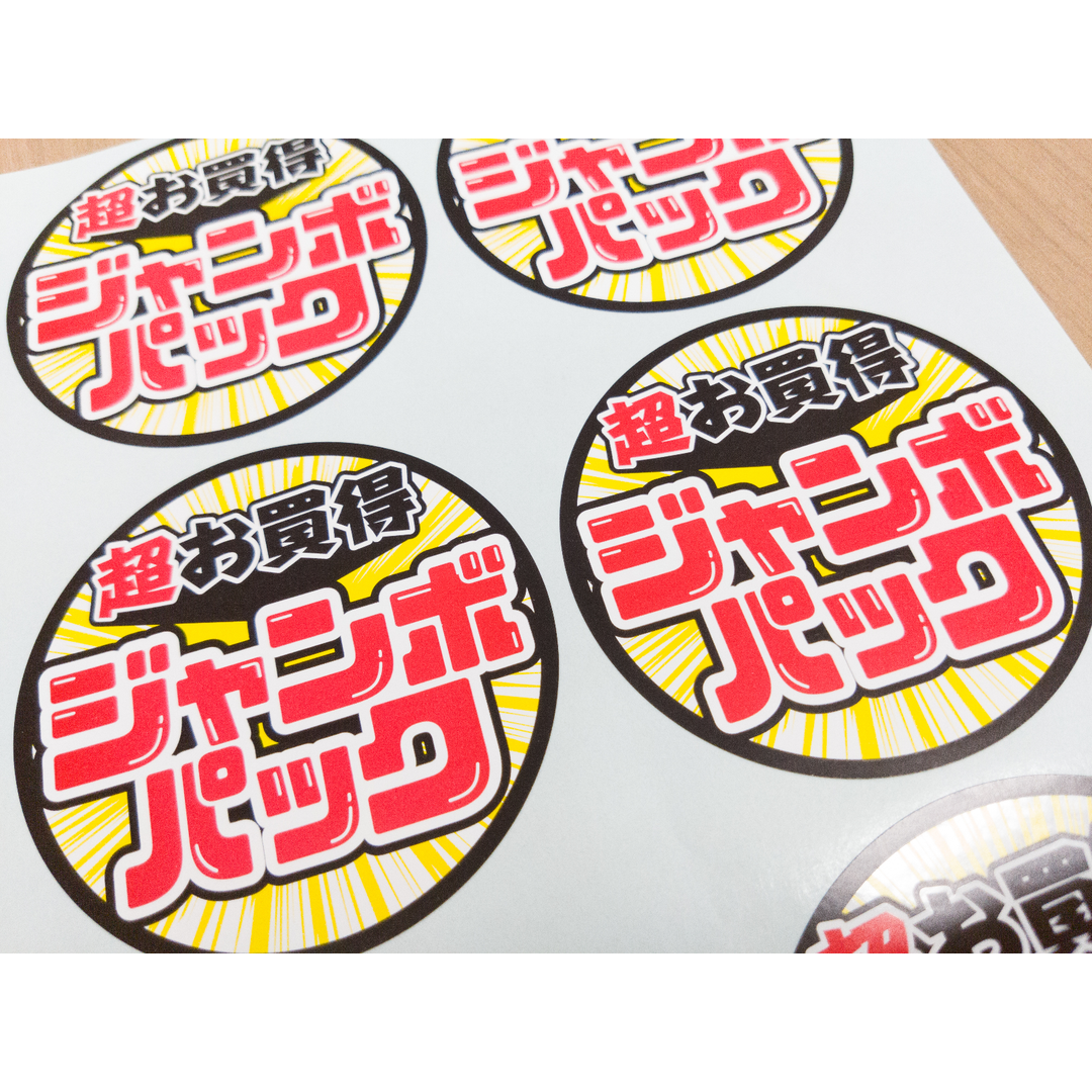 ARC POPシール 超お買得ｼﾞｬﾝﾎﾞﾊﾟBU【70mm×70mm】300枚入 LQ964S-02