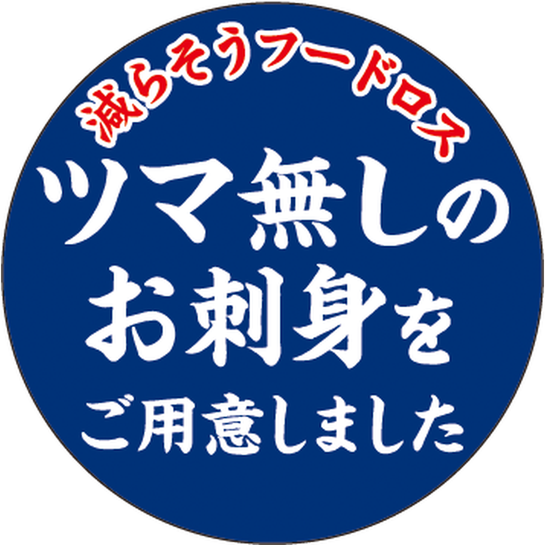 ARC POPシール つま無しお刺身をPI【30mm×30mm】500枚入 LQ965S-01