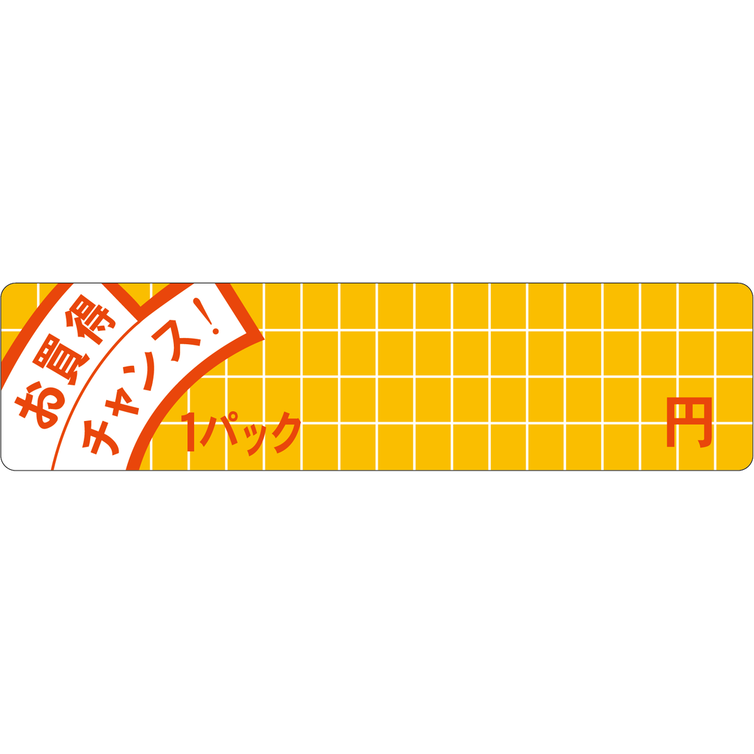 ARC POPシール お買得ﾁｬﾝｽ ﾑｼﾞ OR【25mm×100mm】500枚入 LQE0000S-01