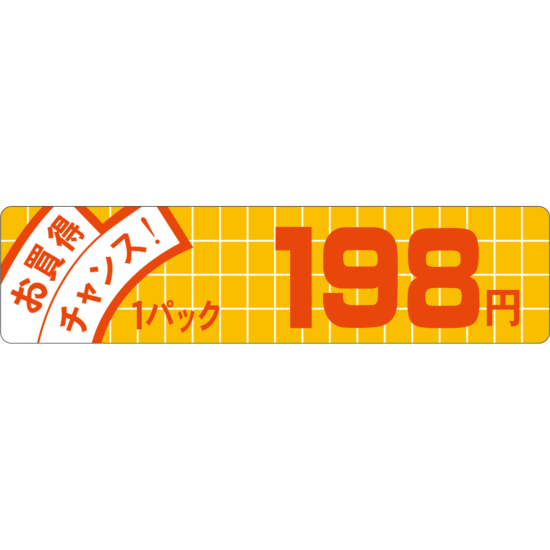 ARC POPシール お買得ﾁｬﾝｽ 198 OR【25mm×100mm】500枚入 LQE0198S-01