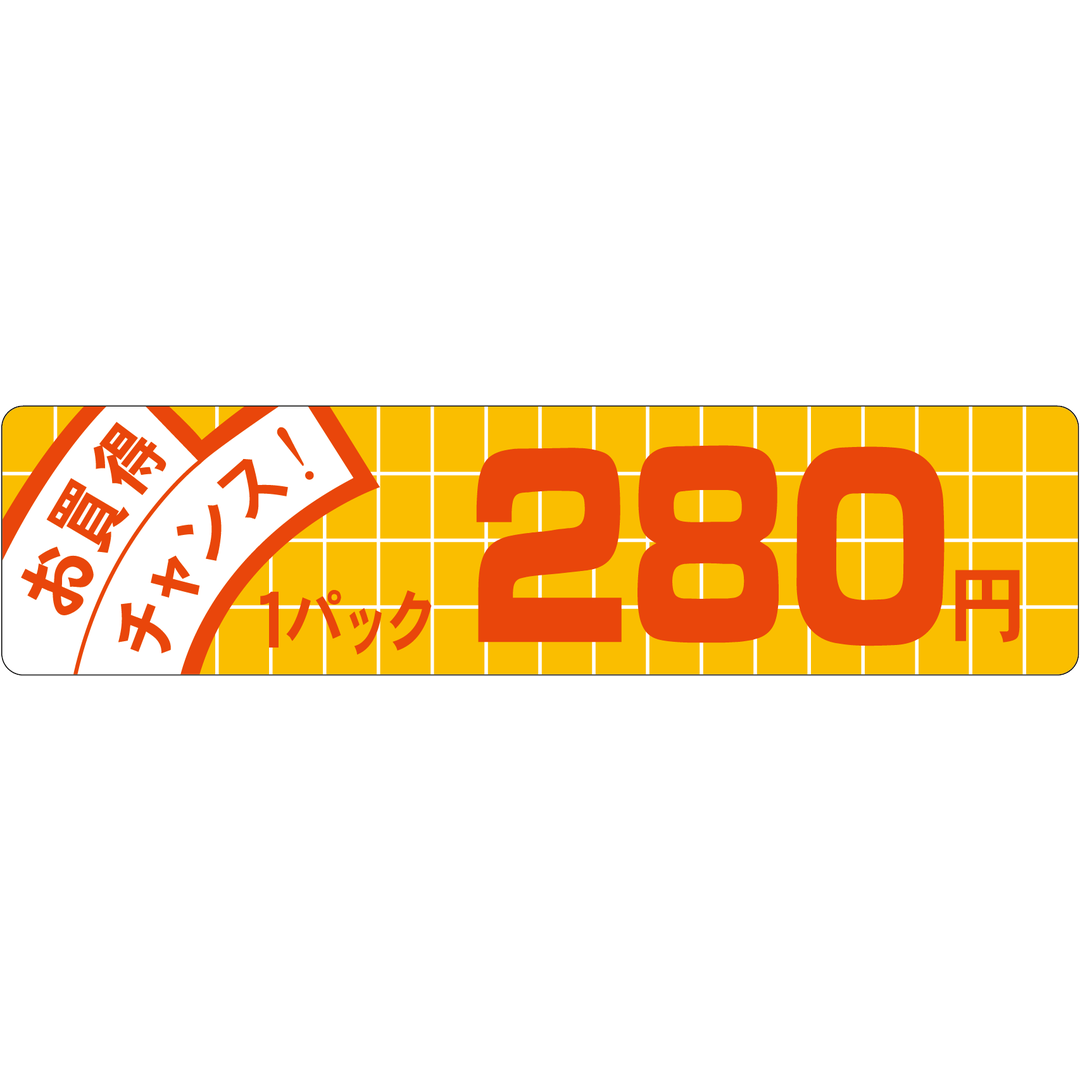 ARC POPシール お買得ﾁｬﾝｽ 280 OR【25mm×100mm】500枚入 LQE0280S-01
