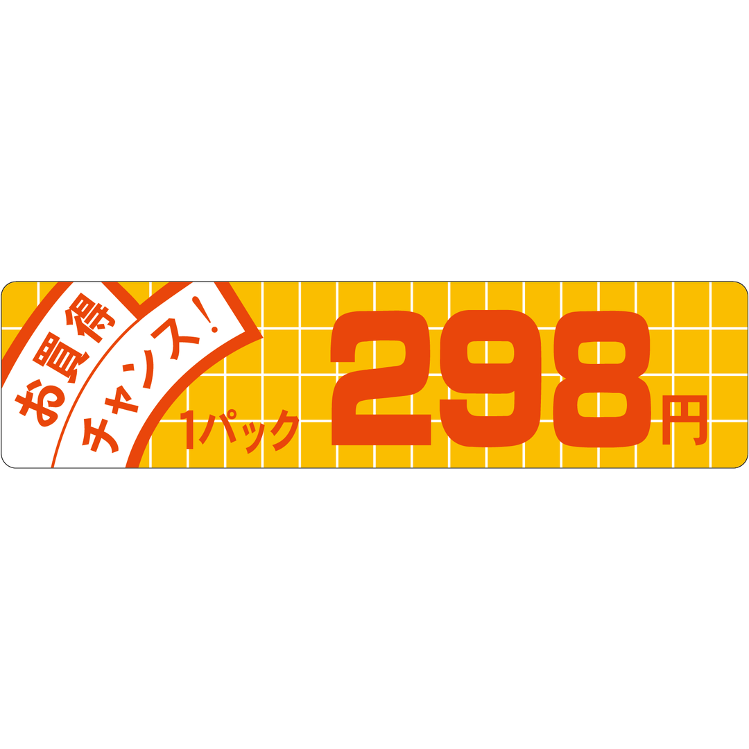 ARC POPシール お買得ﾁｬﾝｽ 298 OR【25mm×100mm】500枚入 LQE0298S-01