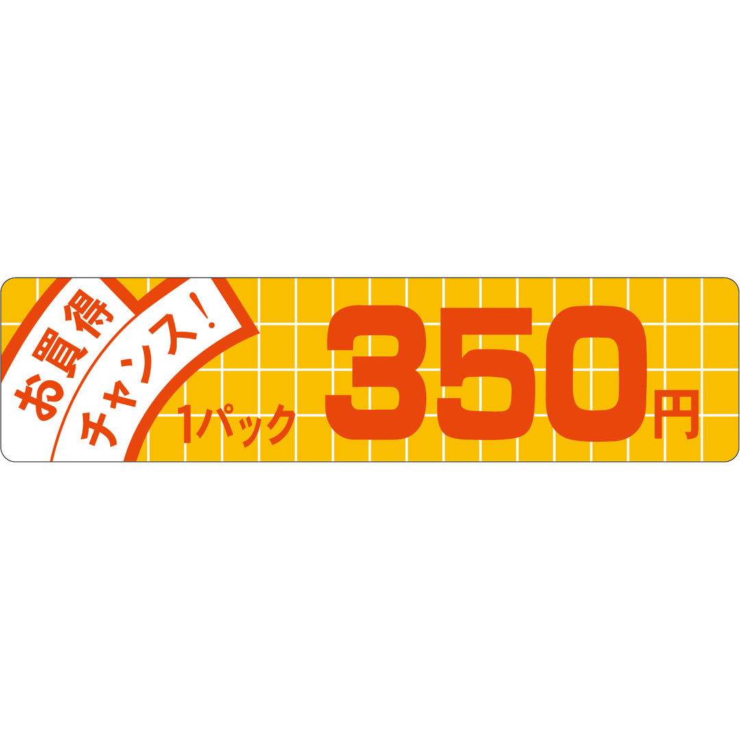 ARC POPシール お買得ﾁｬﾝｽ 350 OR【25mm×100mm】500枚入 LQE0350S-01