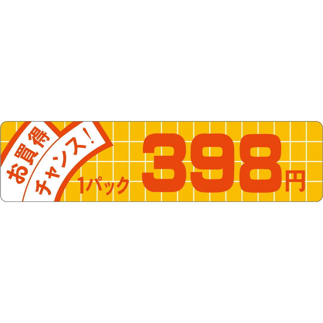 ARC POPシール お買得ﾁｬﾝｽ 398 OR【25mm×100mm】500枚入 LQE0398S-01