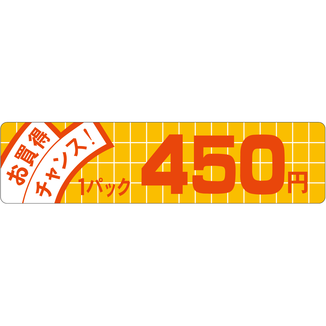 ARC POPシール お買得ﾁｬﾝｽ 450 OR【25mm×100mm】500枚入 LQE0450S-01