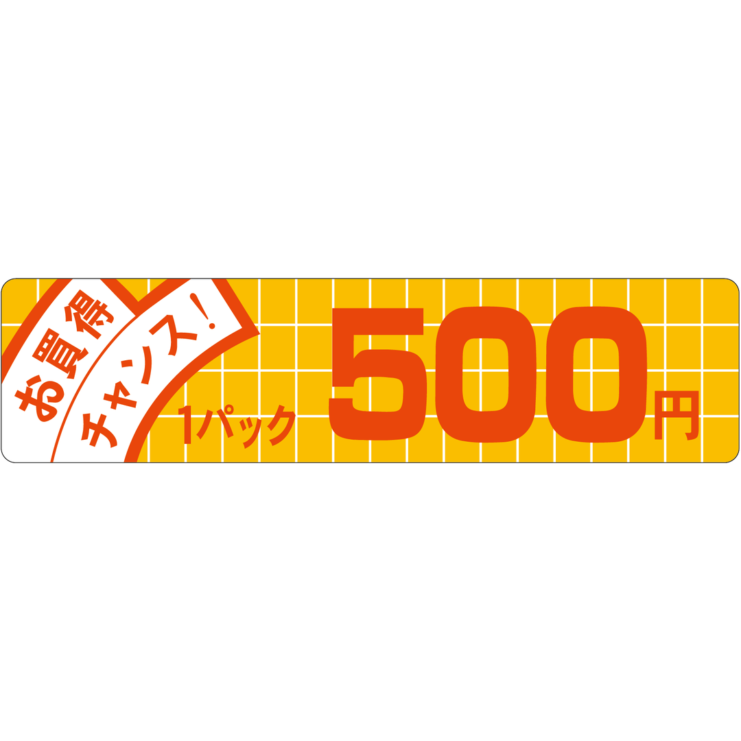 ARC POPシール お買得ﾁｬﾝｽ 500 OR【25mm×100mm】500枚入 LQE0500S-01
