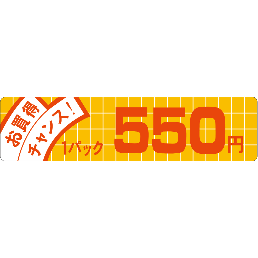 ARC POPシール お買得ﾁｬﾝｽ 550 OR【25mm×100mm】500枚入 LQE0550S-01