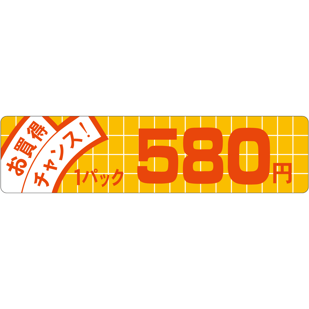 ARC POPシール お買得ﾁｬﾝｽ 580 OR【25mm×100mm】500枚入 LQE0580S-01