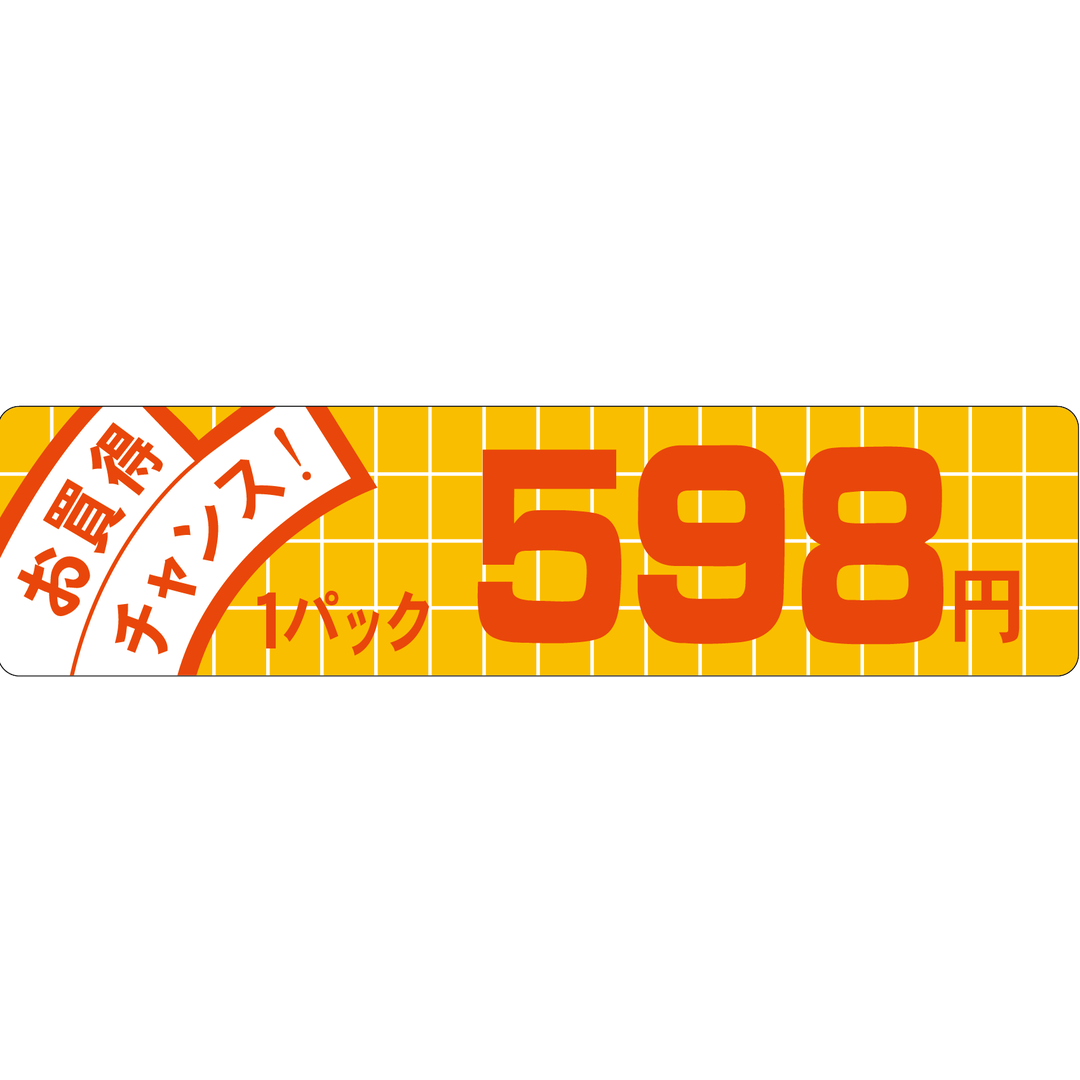 ARC POPシール お買得ﾁｬﾝｽ 598 OR【25mm×100mm】500枚入 LQE0598S-01