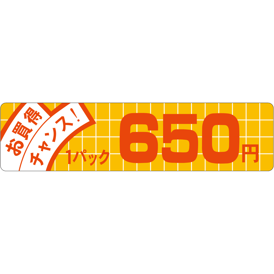 ARC POPシール お買得ﾁｬﾝｽ 650 OR【25mm×100mm】500枚入 LQE0650S-01