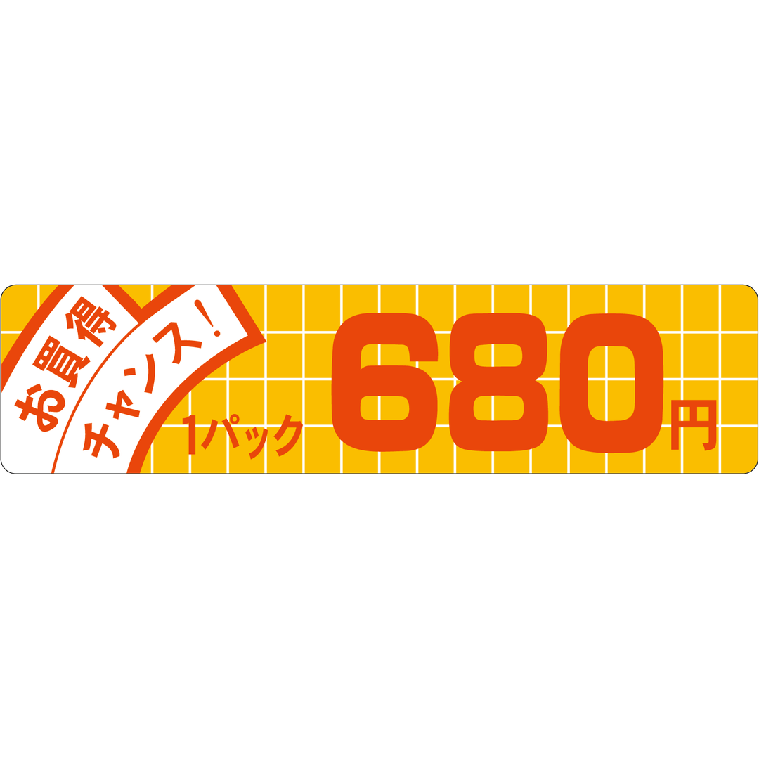 ARC POPシール お買得ﾁｬﾝｽ 680 OR【25mm×100mm】500枚入 LQE0680S-01