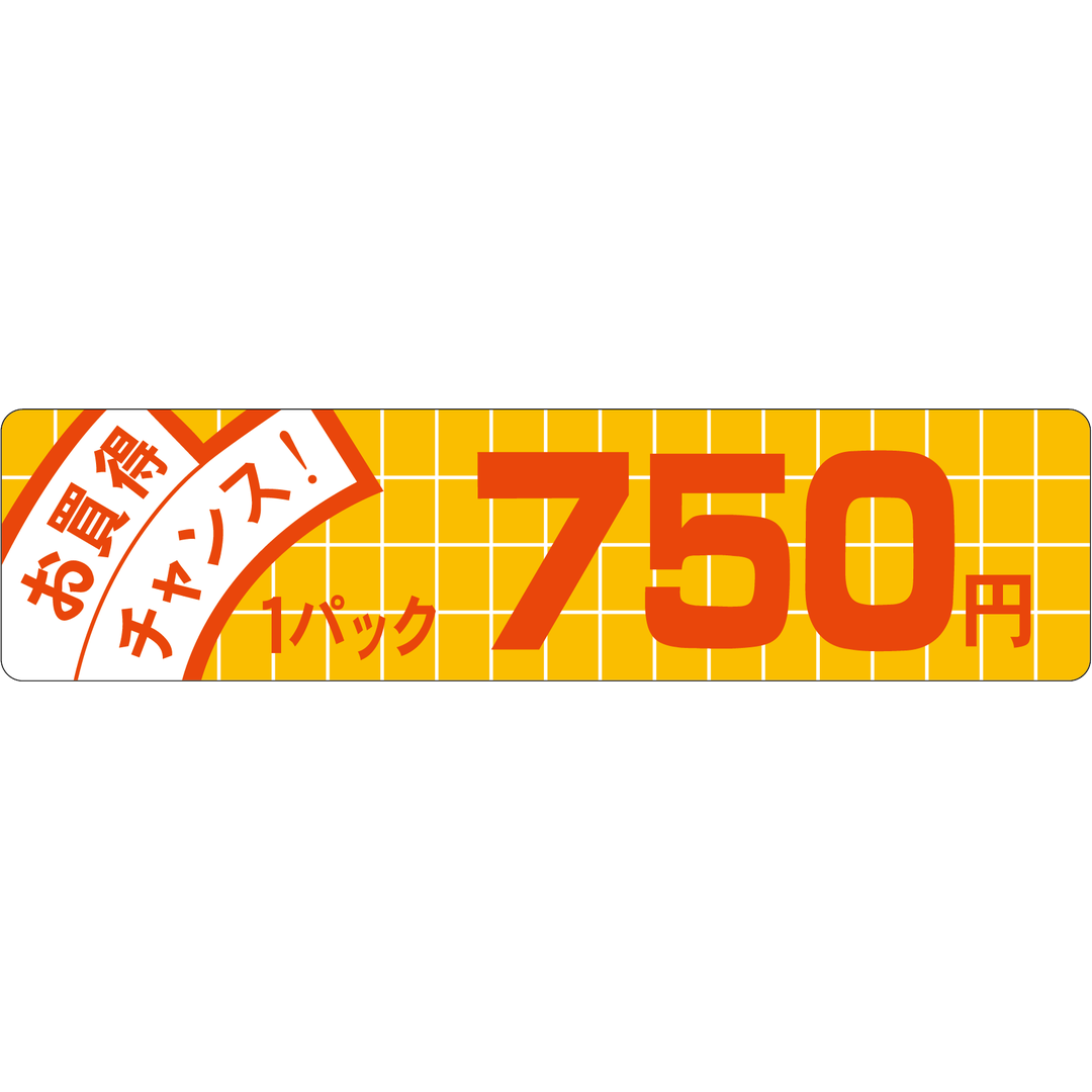 ARC POPシール お買得ﾁｬﾝｽ 750 OR【25mm×100mm】500枚入 LQE0750S-01