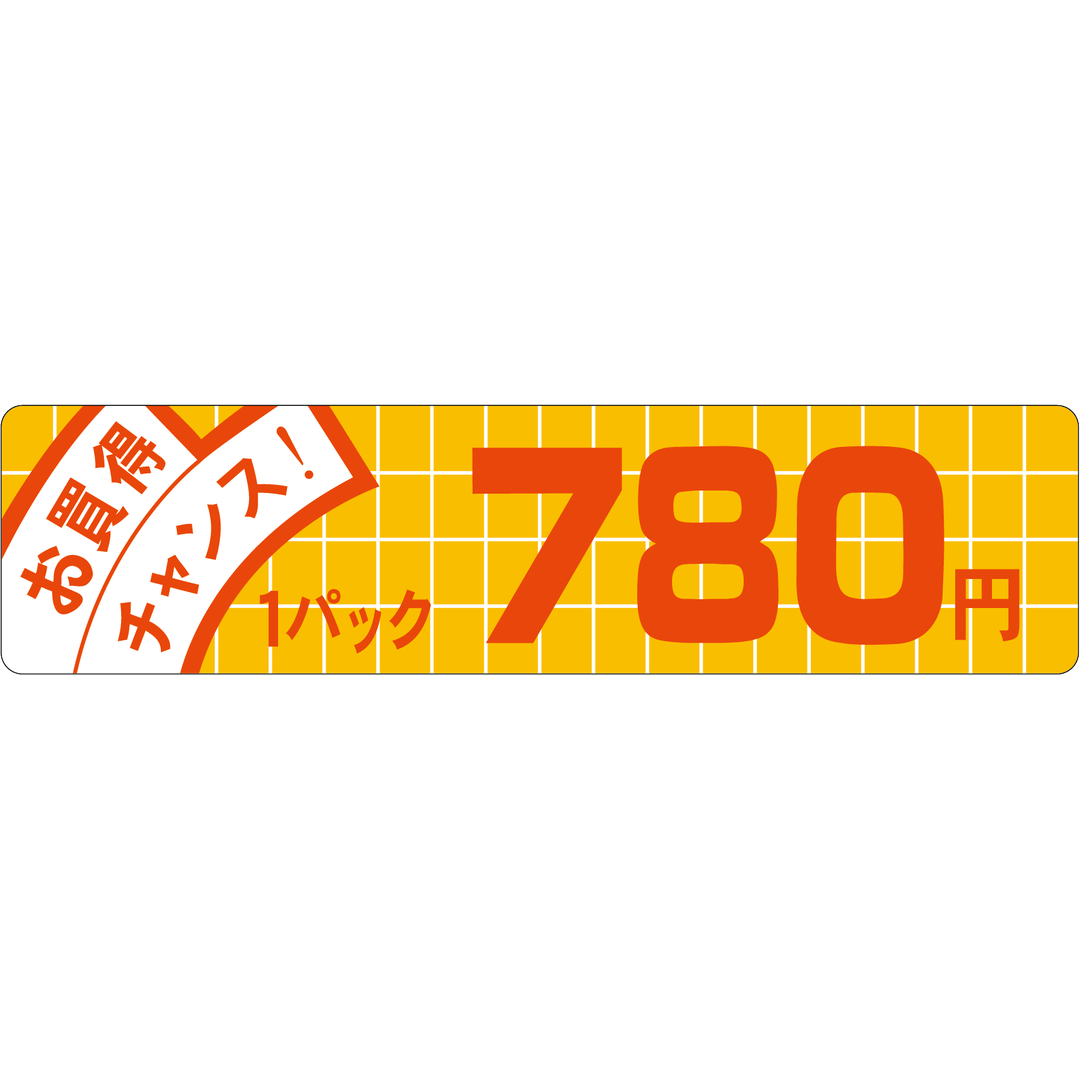 ARC POPシール お買得ﾁｬﾝｽ 780 OR【25mm×100mm】500枚入 LQE0780S-01