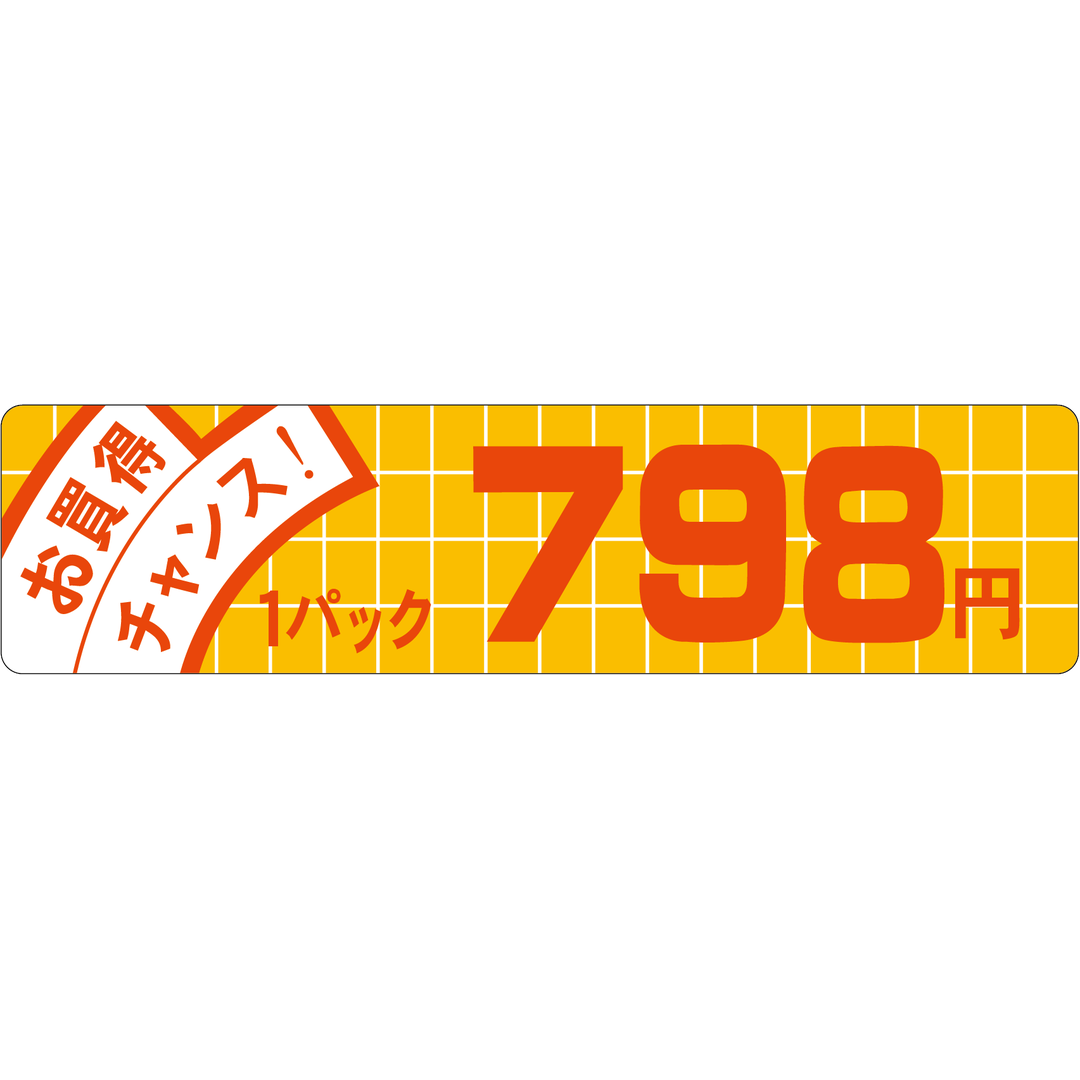 ARC POPシール お買得ﾁｬﾝｽ 798 OR【25mm×100mm】500枚入 LQE0798S-01