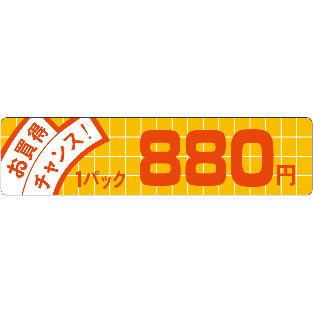 ARC POPシール お買得ﾁｬﾝｽ 880 OR【25mm×100mm】500枚入 LQE0880S-01
