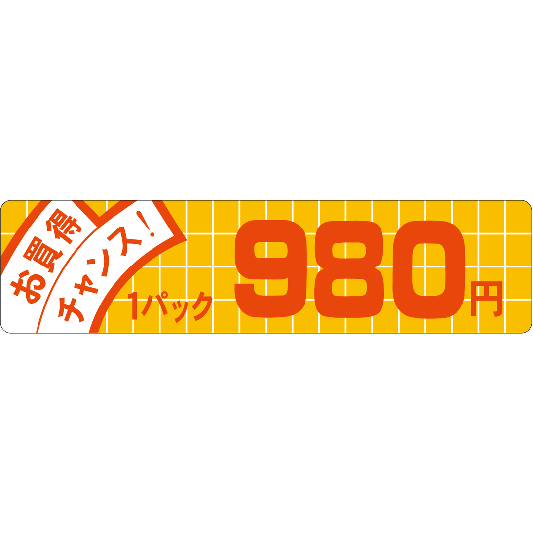 ARC POPシール お買得ﾁｬﾝｽ 980 OR【25mm×100mm】500枚入 LQE0980S-01