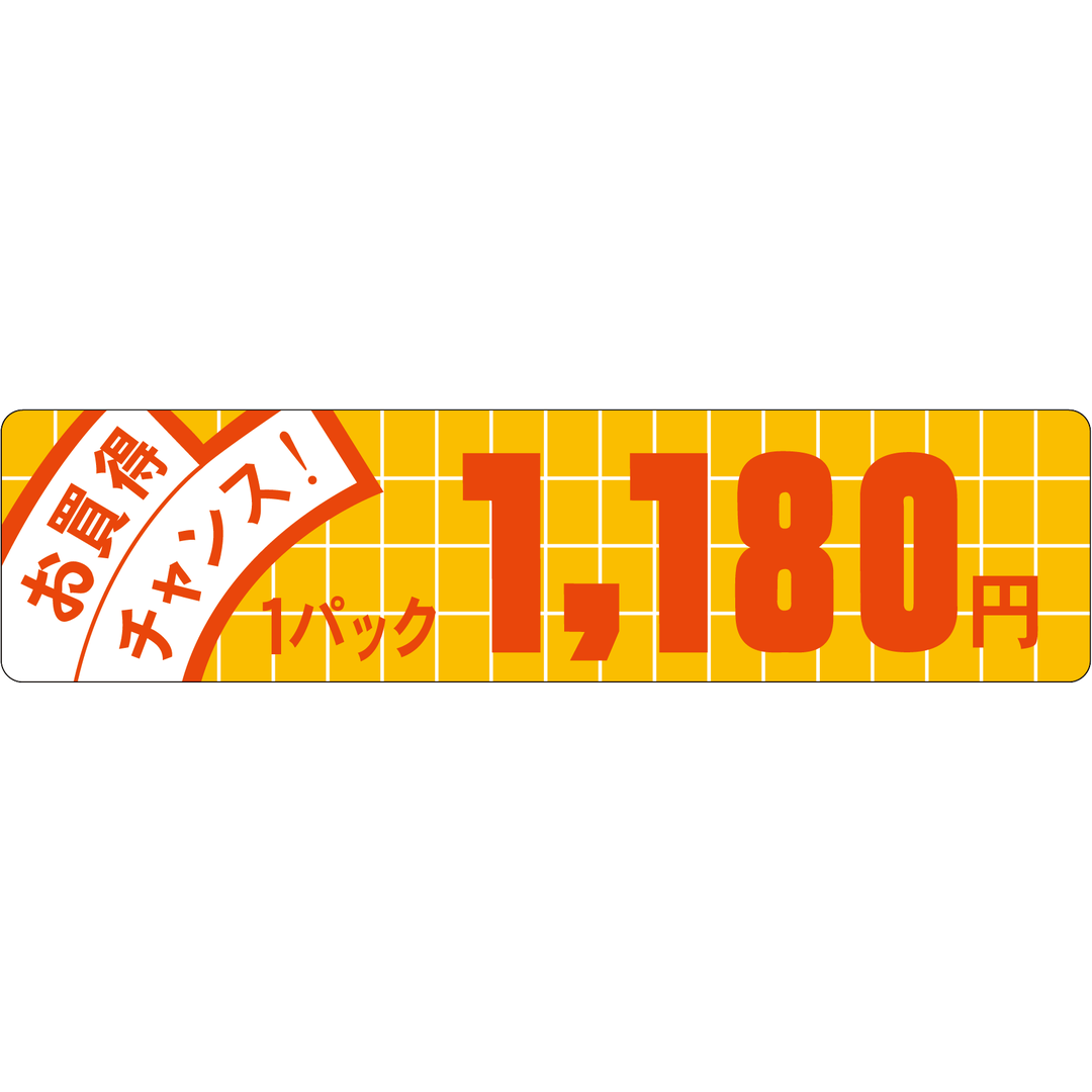 ARC POPシール お買得ﾁｬﾝｽ 1180 OR【25mm×100mm】500枚入 LQE1180S-01