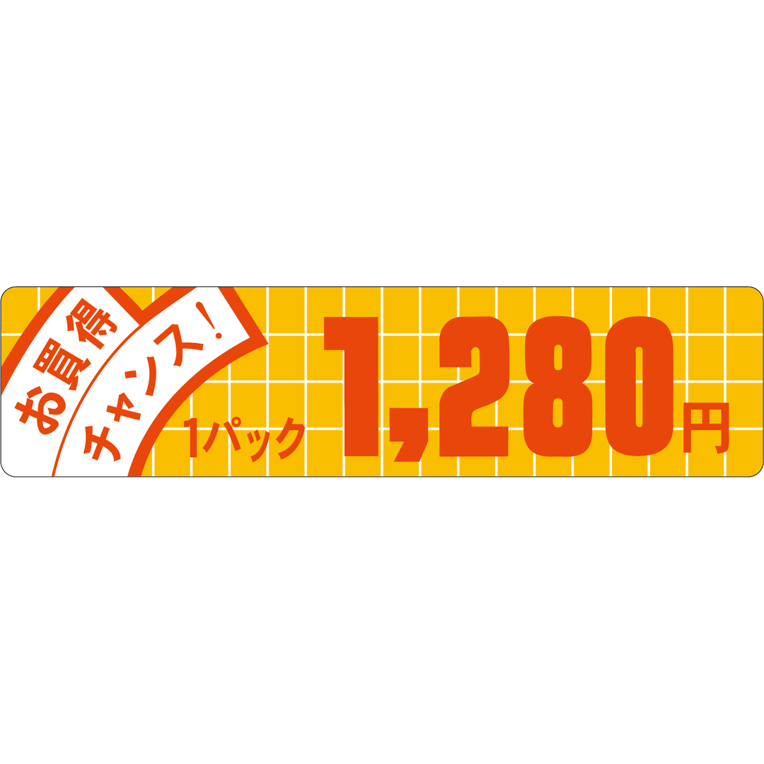 ARC POPシール お買得ﾁｬﾝｽ 1280 OR【25mm×100mm】500枚入 LQE1280S-01