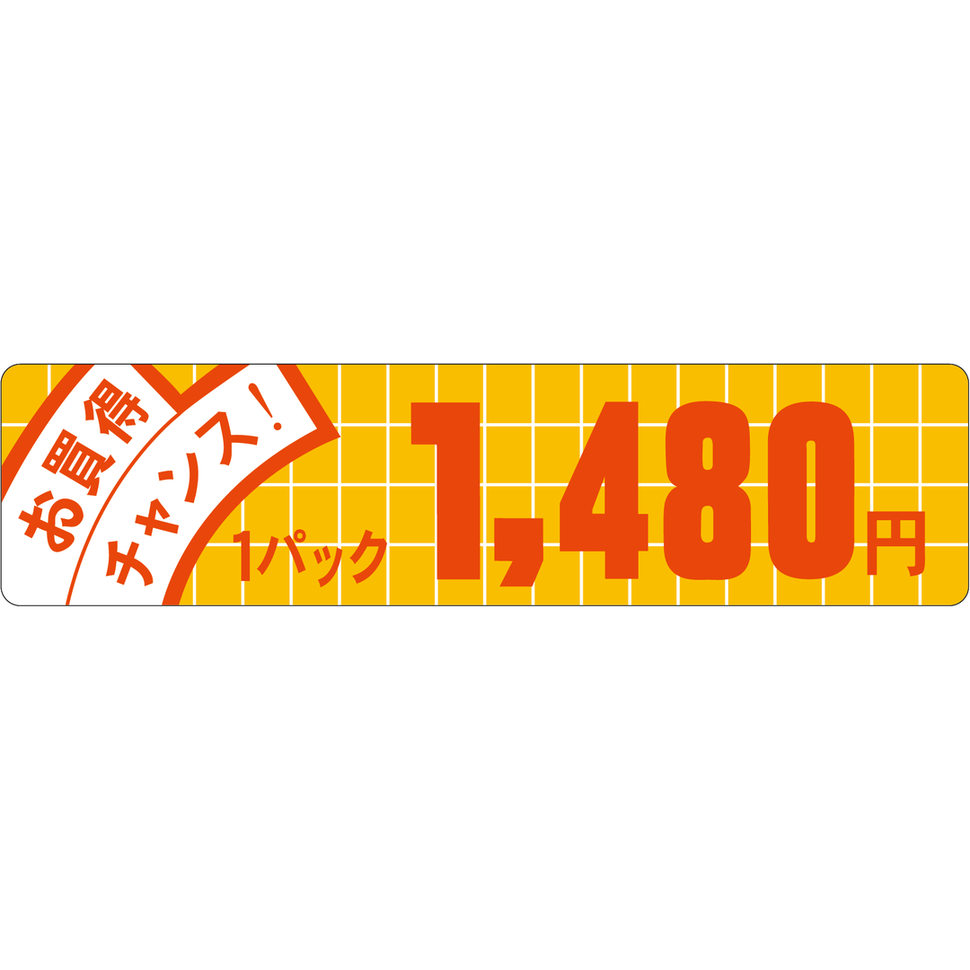 ARC POPシール お買得ﾁｬﾝｽ 1480 OR【25mm×100mm】500枚入 LQE1480S-01