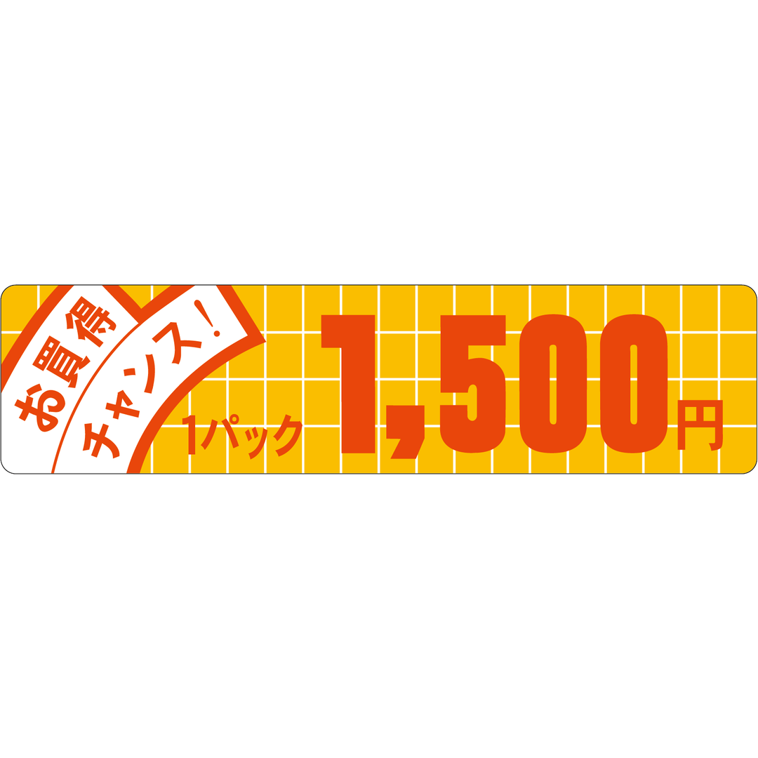 ARC POPシール お買得ﾁｬﾝｽ 1500 OR【25mm×100mm】500枚入 LQE1500S-01