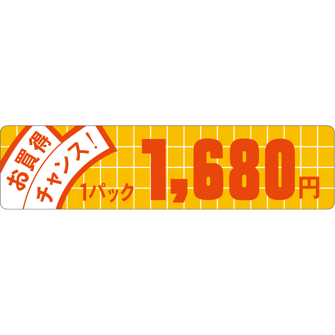ARC POPシール お買得ﾁｬﾝｽ 1680 OR【25mm×100mm】500枚入 LQE1680S-01