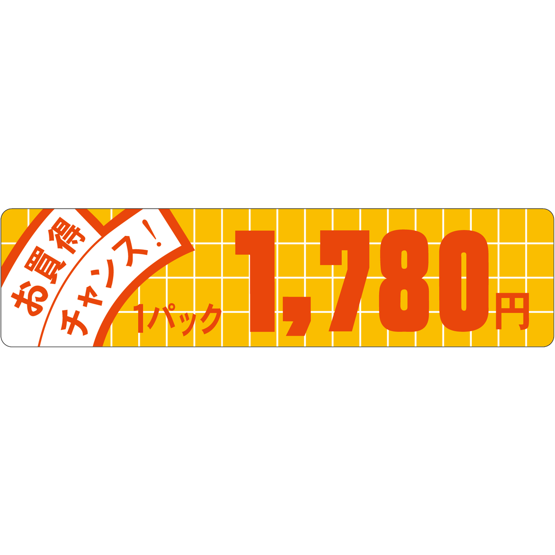 ARC POPシール お買得ﾁｬﾝｽ 1780 OR【25mm×100mm】500枚入 LQE1780S-01