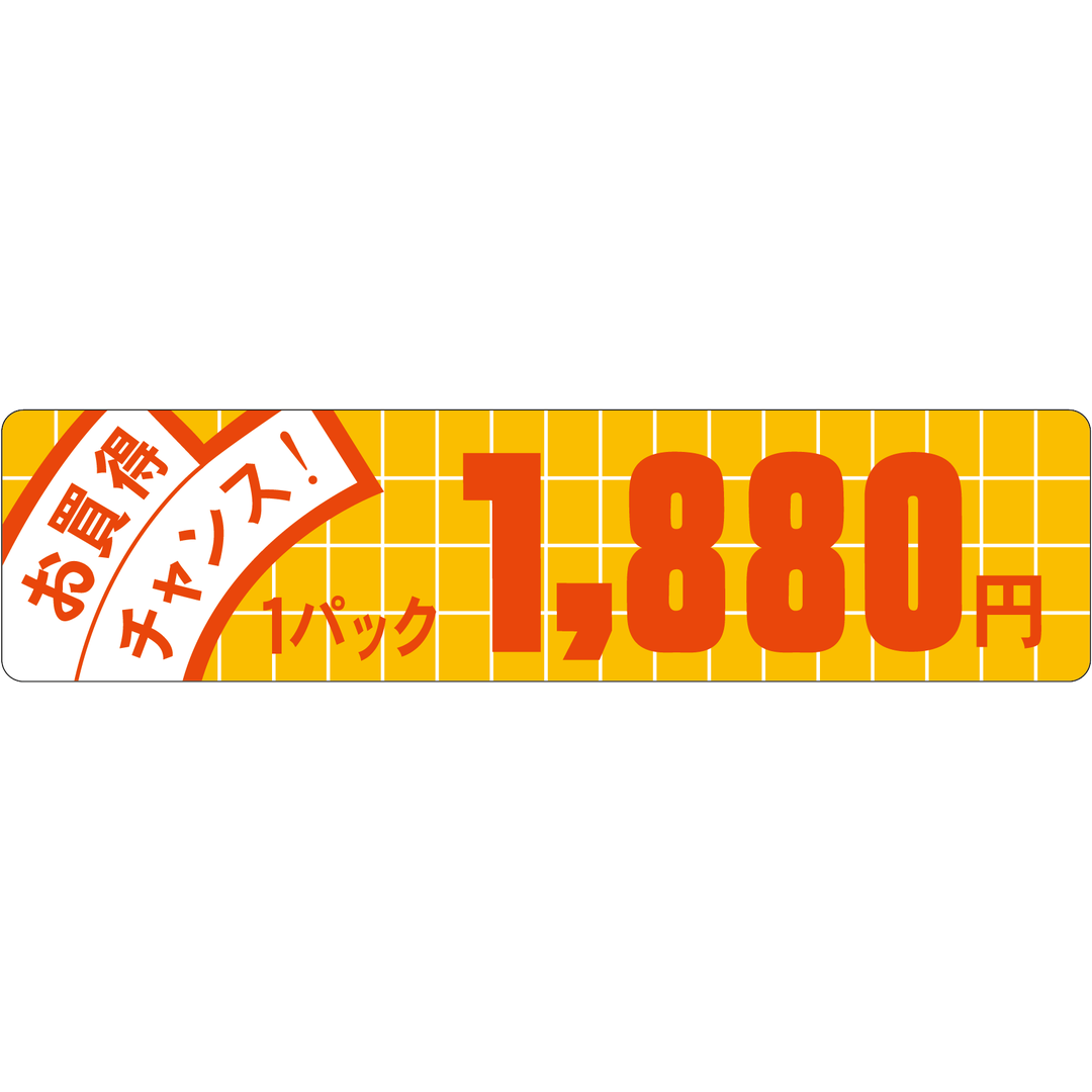 ARC POPシール お買得ﾁｬﾝｽ 1880 OR【25mm×100mm】500枚入 LQE1880S-01