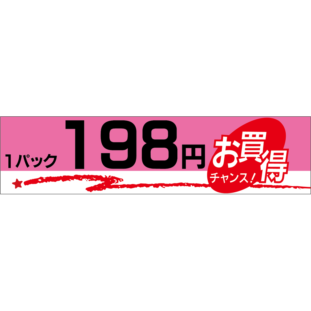 ARC POPシール 1Pピンク 198 OR【100mm×25mm】500枚入 LQG0198S-01