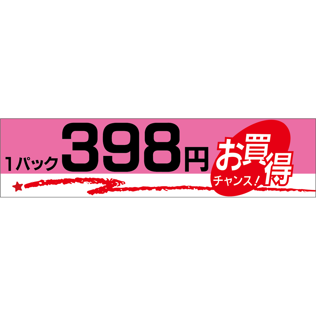 ARC POPシール 1Pピンク 398 OR【100mm×25mm】500枚入 LQG0398S-01