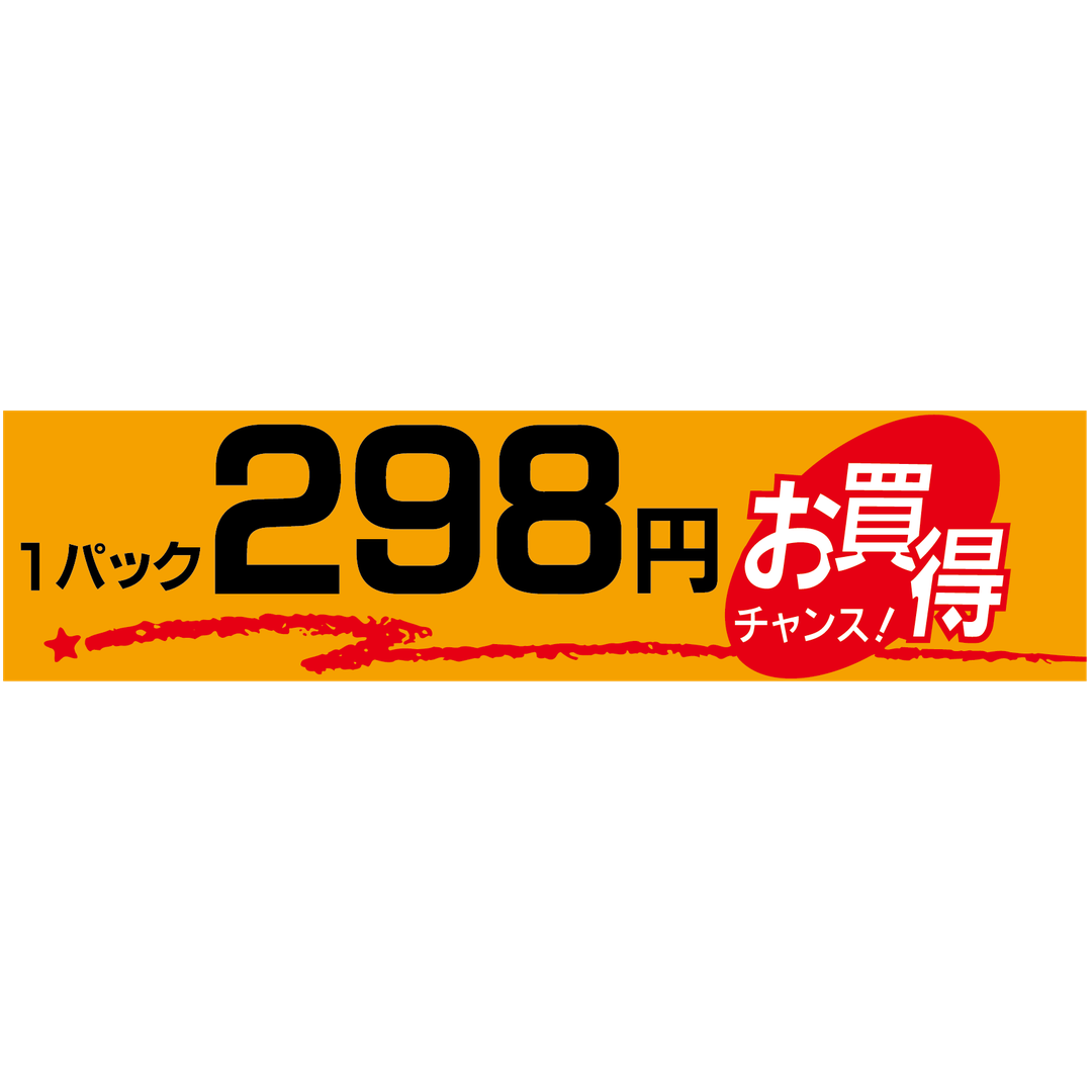 ARC POPシール 1ﾊﾟｯｸ ｵﾚﾝｼﾞ 298 OR【100mm×25mm】500枚入 LQH0298R-01
