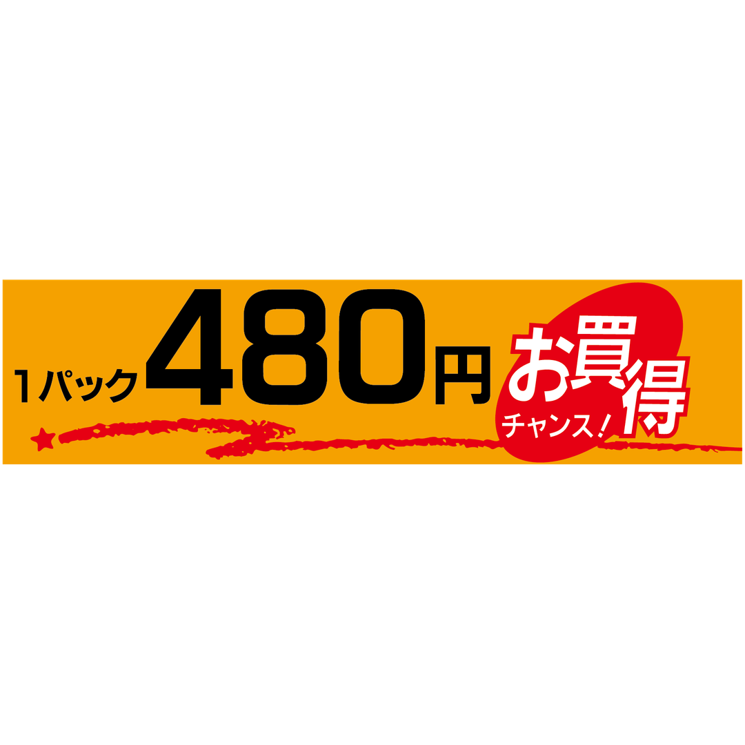 ARC POPシール 1ﾊﾟｯｸ ｵﾚﾝｼﾞ 480 OR【100mm×25mm】500枚入 LQH0480R-01