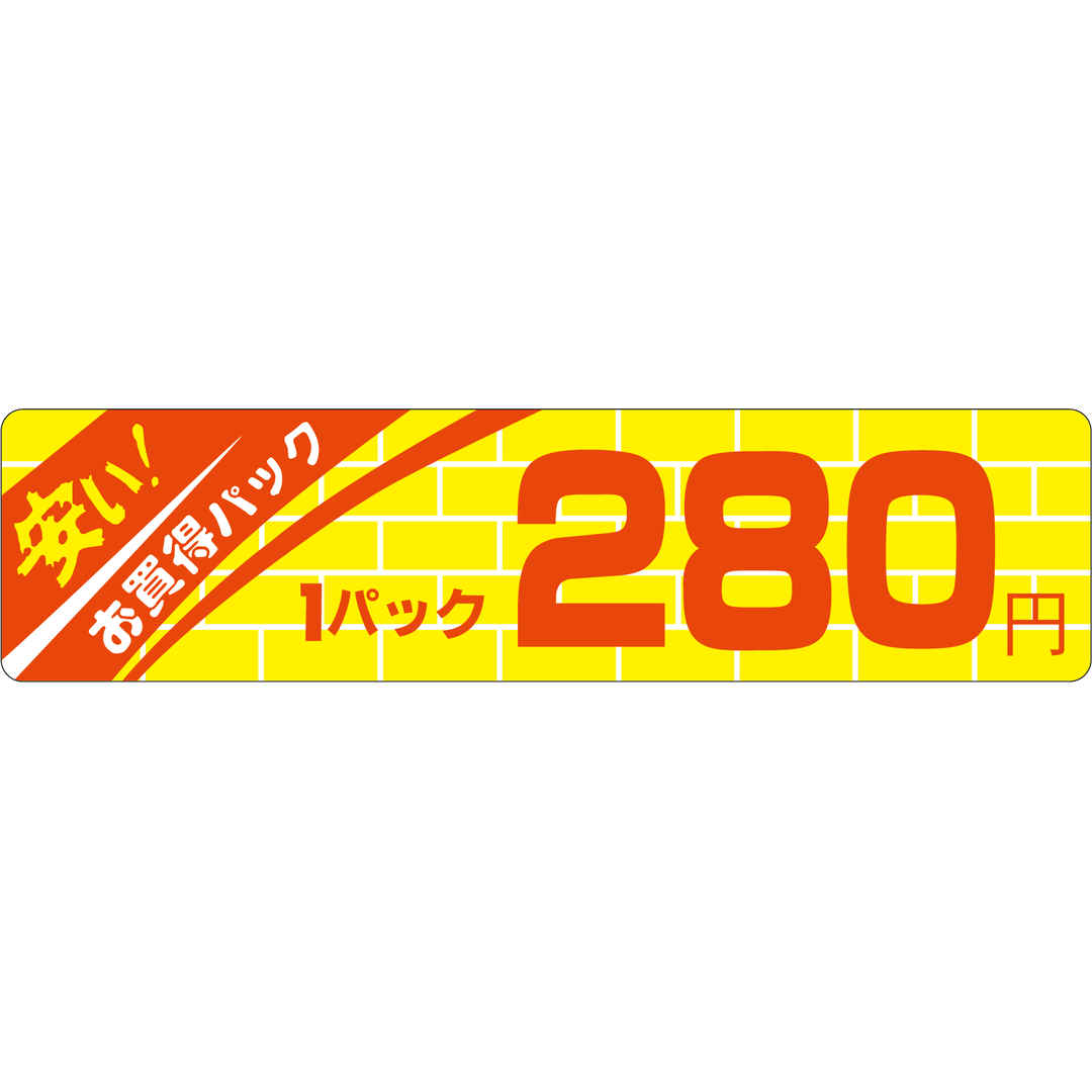 ARC POPシール 安いお買得 280 OR【25mm×100mm】500枚入 LQL0280S-01