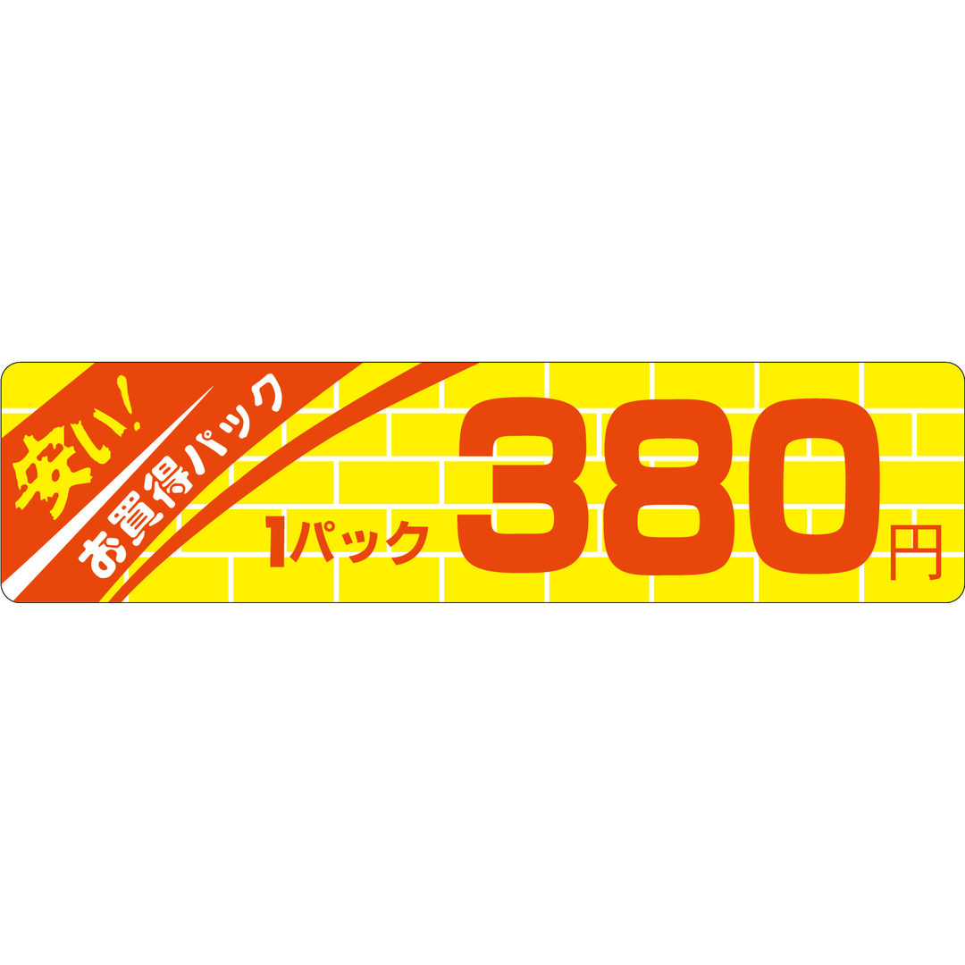 ARC POPシール 安いお買得 380 OR【25mm×100mm】500枚入 LQL0380S-01