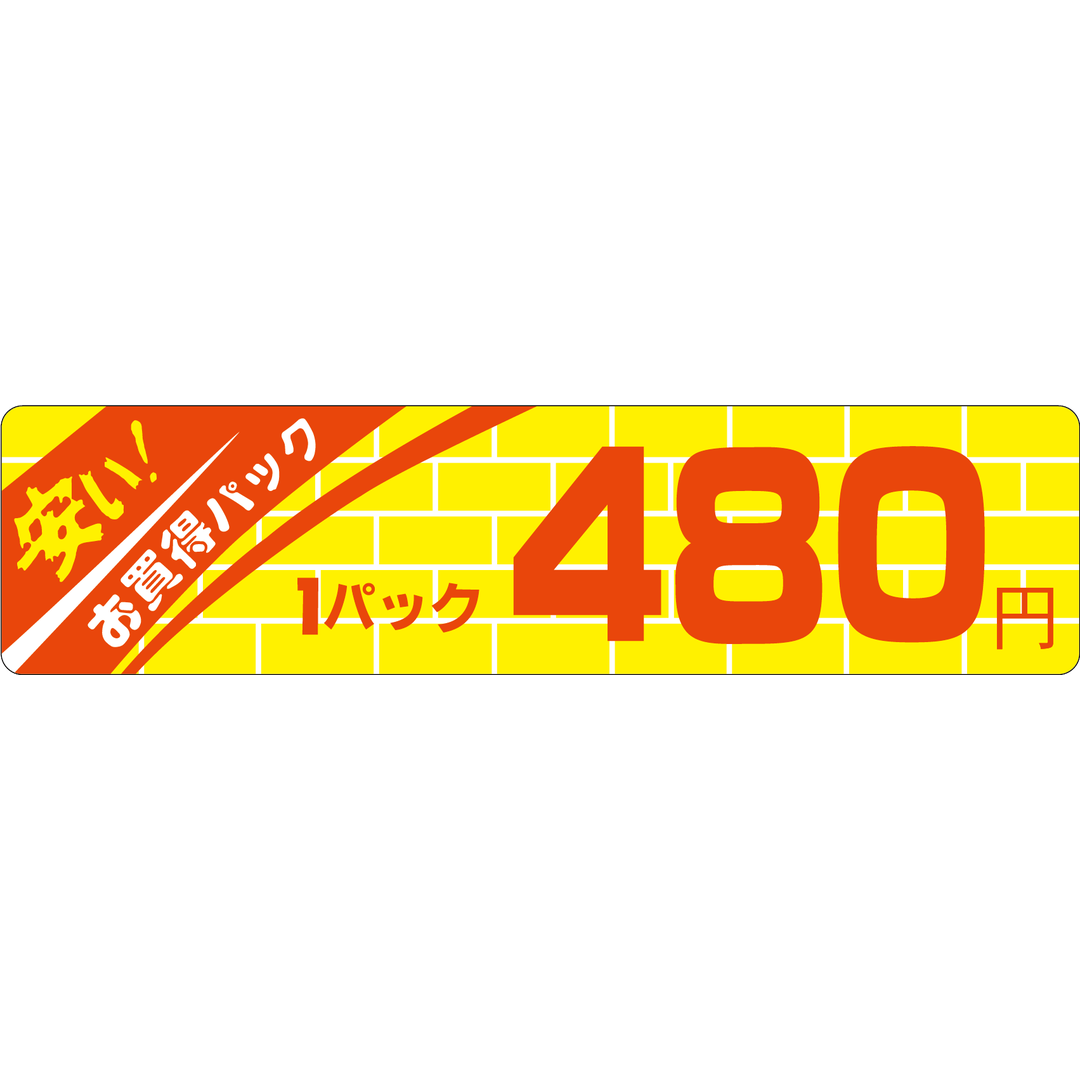 ARC POPシール 安いお買得 480 OR【25mm×100mm】500枚入 LQL0480S-01