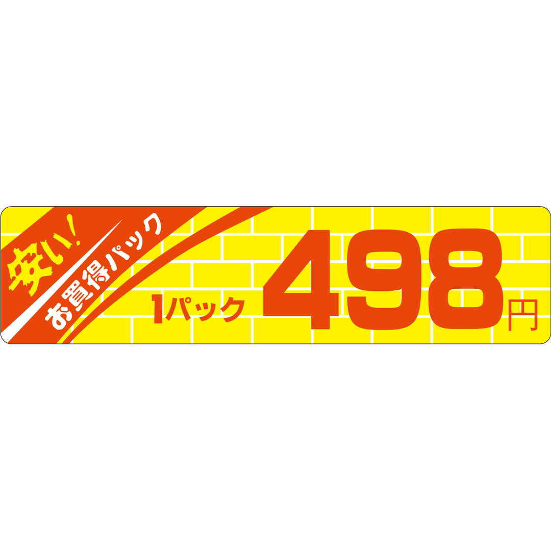 ARC POPシール 安いお買得 498 OR【25mm×100mm】500枚入 LQL0498S-01