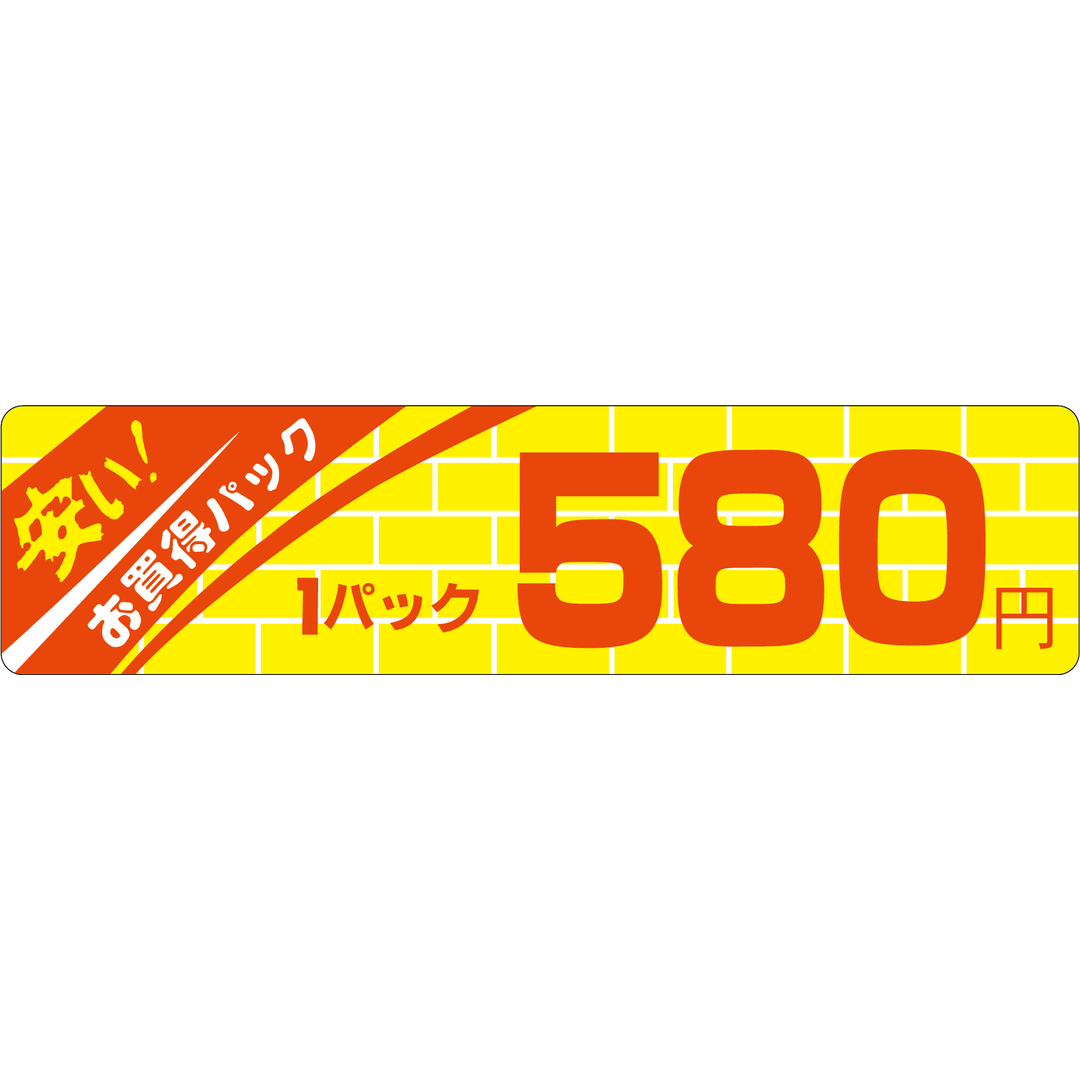 ARC POPシール 安いお買得 580 OR【25mm×100mm】500枚入 LQL0580S-01