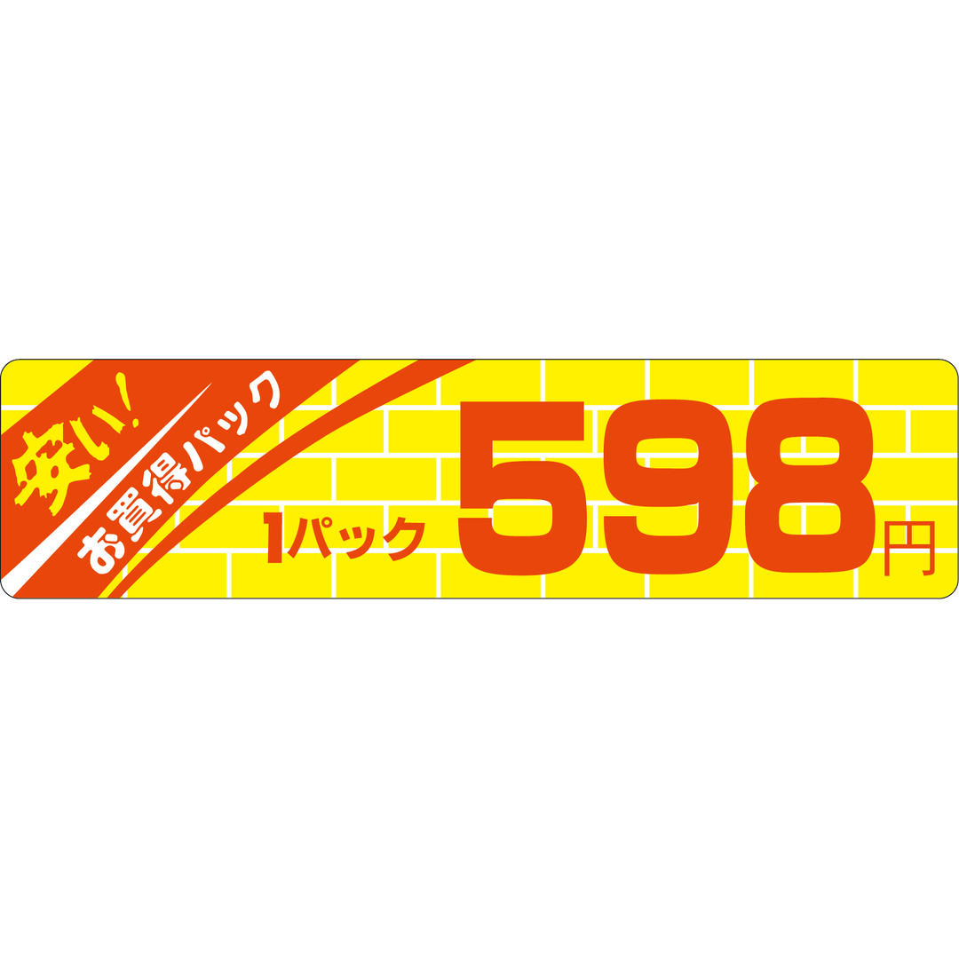 ARC POPシール 安いお買得 598 OR【25mm×100mm】500枚入 LQL0598S-01