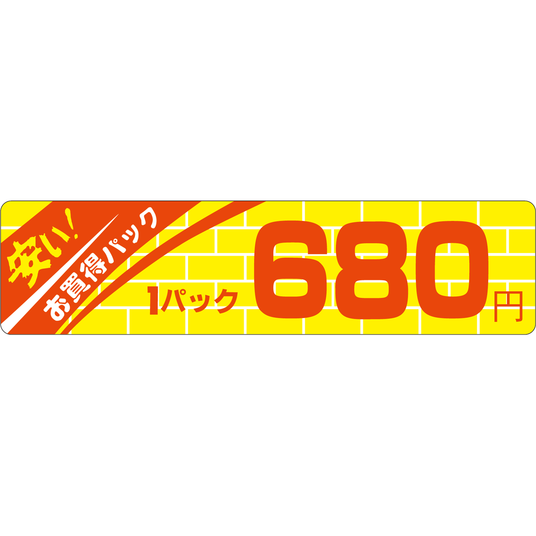 ARC POPシール 安いお買得 680 OR【25mm×100mm】500枚入 LQL0680S-01